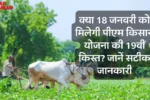 PM Kisan Samman Nidhi