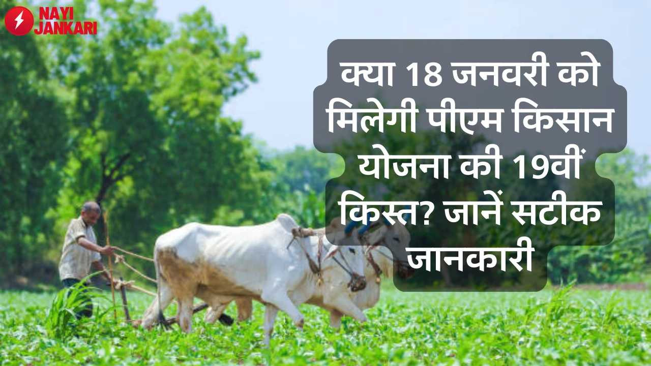 PM Kisan Samman Nidhi